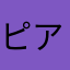 ピアノぽんぽん