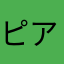 ピアノめんどい