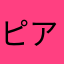 ピアノ学習教材アプリ探してます