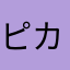 ピカチュウファイナンス