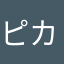 ピカチューたろ