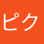 ピクルス8