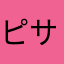 ピサロの点描