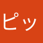 ピッコロgjm