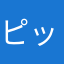 ピッピﾃﾞｽ