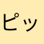 ピッペン33バスケ