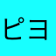 ピヨ2z@