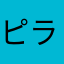 ピラミッドai