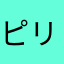 ピリオドrok