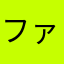 ファイアーキーパー