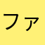 ファイナルひろし
