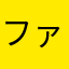 ファイナルべんさん