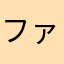 ファインボルド