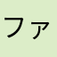 ファッション大好きシニア