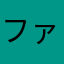 ファミコンマニア