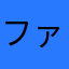 ファミリーkjp