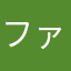 ファミレスおじさん