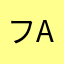 ファンガイア A