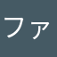 ファンシーラット