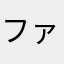 ファンタ桃