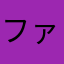 ファンダメンタリズム