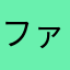 ファンーcrdjiswcvh