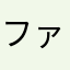 ファームウェアアップデートするゾウ