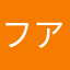 フアンーキム