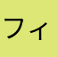 フィクションxx