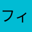 フィッツジェラルド1849