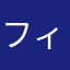 フィットネスママ