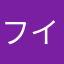 フイリフヨンカ