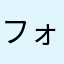 フォンテーヌブローから贈る