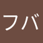 フォン バッハカツーラ