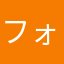 フォートナイトをシーズン4からやっているもの