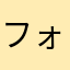 フォートナイトスイッチ勢