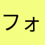 フォートナイト楽しいのにね