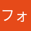 フォートナイト！！！