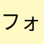フォーマルドレス