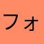 フォールガイズガチ勢