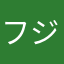 フジロック三回目の人