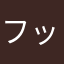 フットボール好き女