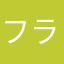 フラクタス