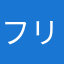 フリクリセブン