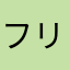 フリーアニメーターM