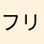 フリーインストラクター