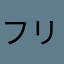フリーザきらい