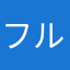 フルーツインティー