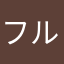 フルーツ武士