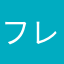 フレデリックマーキュリー